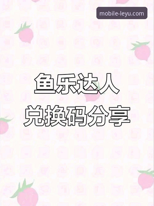 乐鱼优惠信息使用指南 5个关键步骤掌握乐鱼优惠信息使用指南,从新手到高手的完整攻略